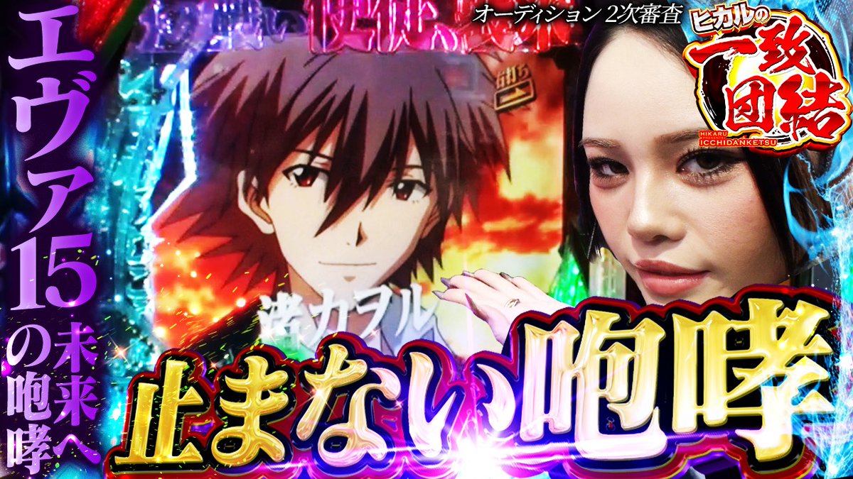 ヒカル公式アカウント (@hikaru2nd1031) / Highlights / X