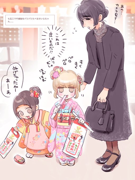 七五三で千歳飴を気に入って無心に食べるせいらちゃんかわちいね…
せいらちゃんほどの花が、いつだって花より団子なのかわちいね
美味しすぎる飴、ついバリバリ噛んじゃうんだよね、分かる 