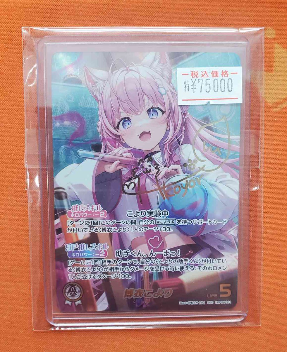 ホロカ 🌟販売情報🌟】 ✨✨『博衣こより SEC』 特¥75,000