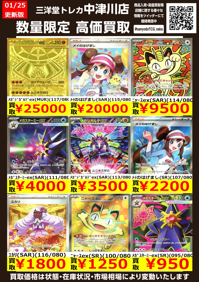 ポケカ 【ムニキスゼロ】 ⚔高価買取更新しました⚔ ドシドシお