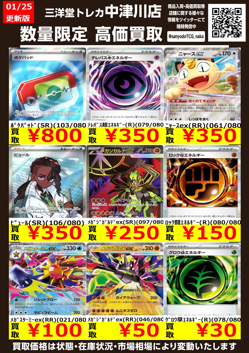 ポケカ 【ムニキスゼロ】 ⚔高価買取更新しました⚔ ドシドシお