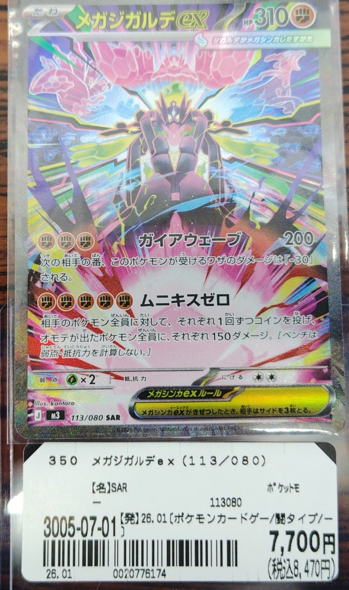 駿河区のブックオフ静岡馬渕店に ポケカ 【メガジガルデex（113/080