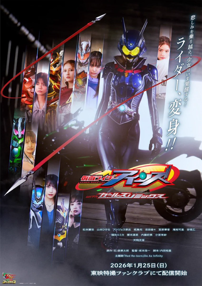仮面ライダーアインズwithガールズリミックス　当選品ポスター G_eFbf3WEAAk2pT?format=webp&