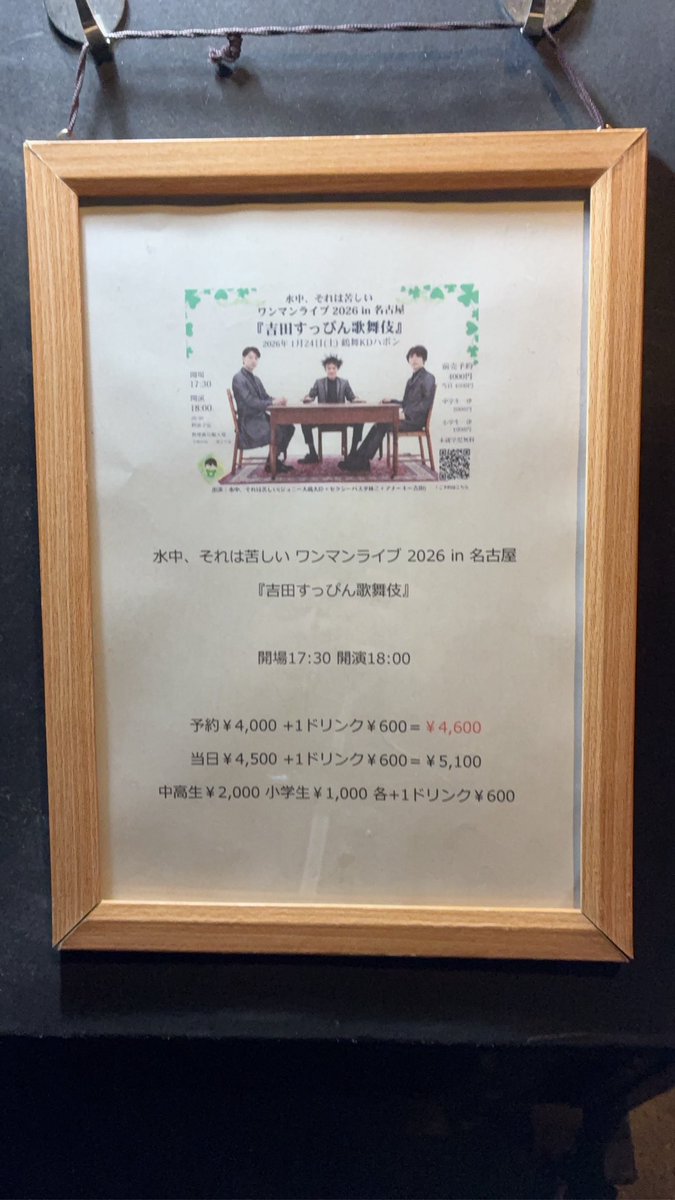水中、それは苦しいのライブに行きました。