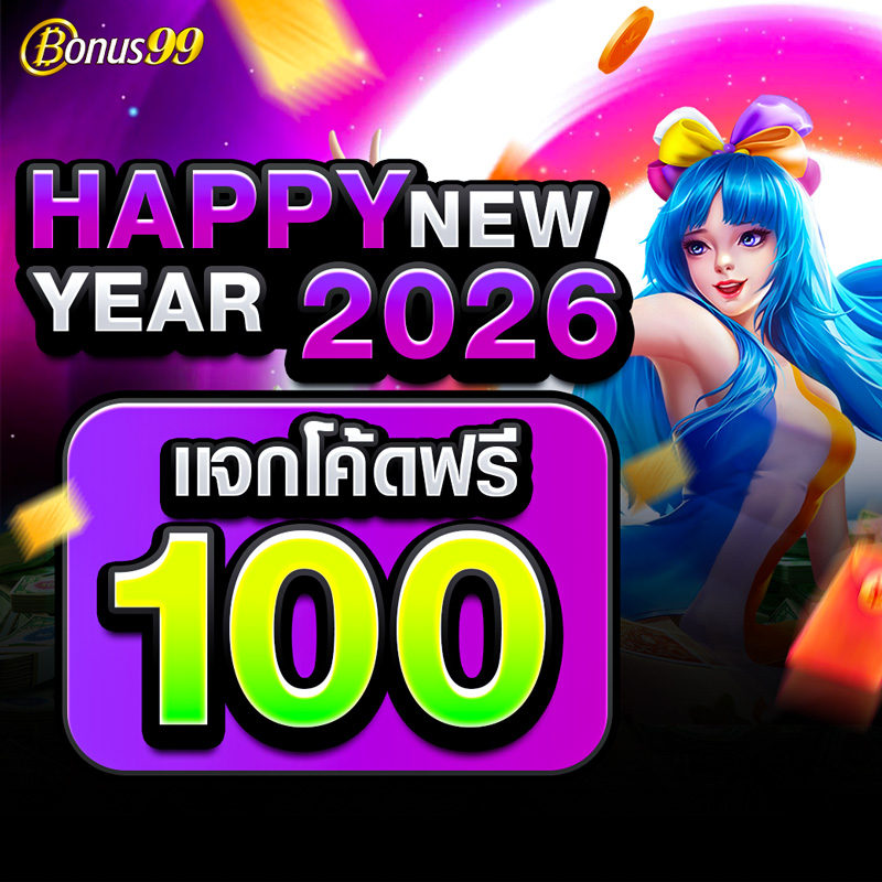 🎁ส่งท้ายเดือนมกรา รับโค้ดฟรี 🎁
🌟อย่าลืมฝากเพื่อรับโค้ดฟรีกันนะจ๊ะ

อย่าช้ารีบเล่นเลย ติดตาม Bonus99
t.me/bonus99_offici…