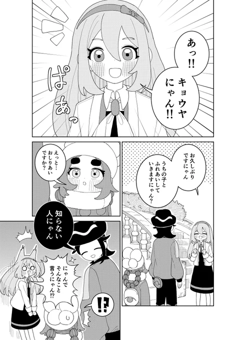 にゃんにゃんアンシャ(1/2) 
