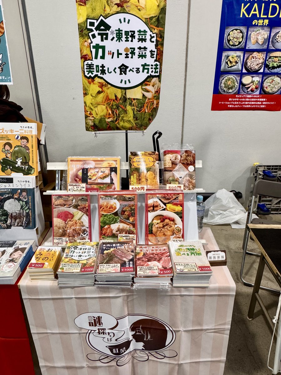 設営完了しましたー

本日開催 TOKYO FES Jan.2026
に参加してます。

ア25b　謎探りは紅茶

 #TOKYOFESJan2026