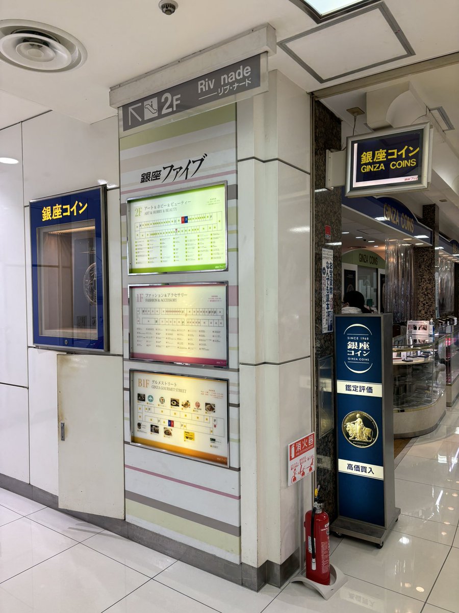 久しぶりに丸の内に行ったので、ついでに銀座コインに行ってきました。 たくさん人がいて、活気が‼️  オランダのウェルヘルミナの少女時代の銀貨を探しているんだけど、今はないとのこと。 残念 #銀座ファイブ #銀座コイン #ウェルヘルミナ女王
