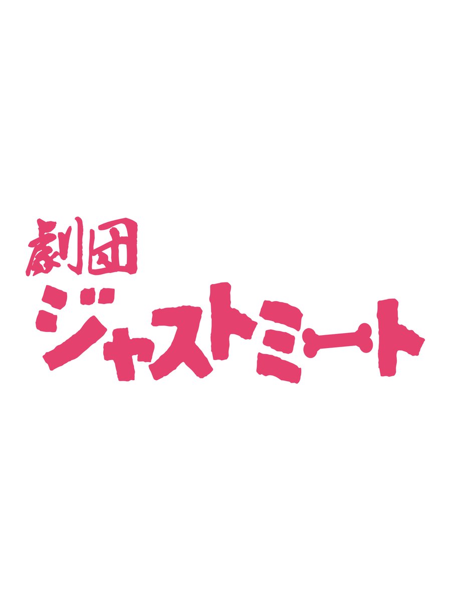 pafTWT's tweet photo. #イツマイ26 千穐楽の朝です。本日の昼公演、ほんの数枚ですが当日券をお出しできそうです。ご興味ありましたら劇場へお越しください！
夜公演は当日券厳しそうです。

それではイッツマイライフ最終日、よろしくお願いします！
(この画像、<秋>の物語でさりげなく登場しています。幻のグッズでした。) https://t.co/Zk55aMVTS6