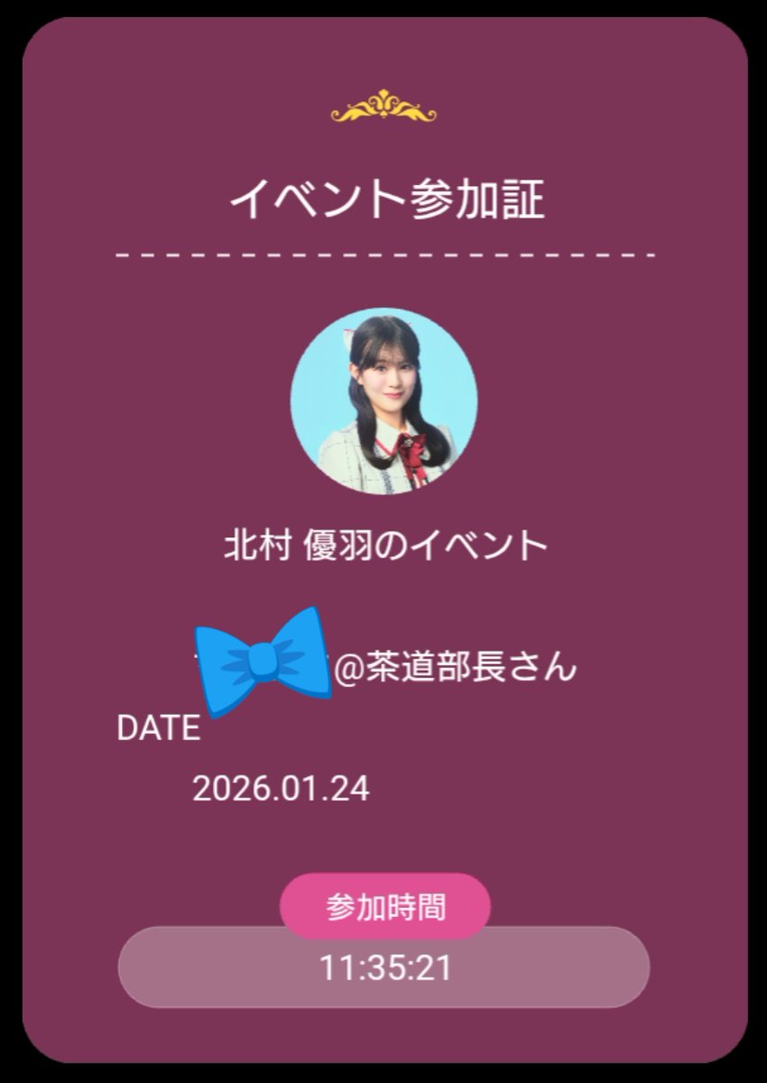 NGT48 シアターくじ 2026年1月ver 1等 北村優羽(3期生) NGT48 シアターくじ 2026年1月ver 1等 北村優羽(3期生) 北村 優羽
