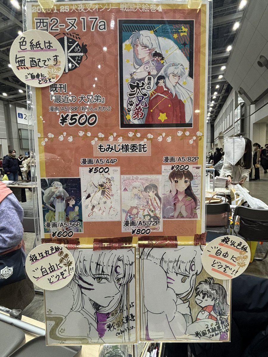 設営完了しました〜！
殺りんまみれでほくほくスペース❤️

もみじさんの御本お預かりしております！
見本誌限りのものもございますのでよろしくお願いします。

色紙は無配なので貰ってくれたら泣いて喜びます🥹色紙だけでももちろんOKです🥹

戦国犬絵巻楽しみましょう🙌✨
※高額紙幣はお控え下さい