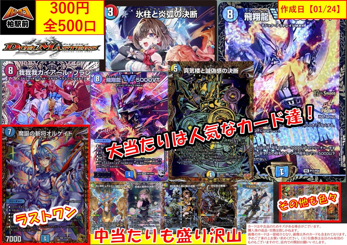 商品情報】#デュエマ デュエマ300円くじ再度作成しました‼ 全500口