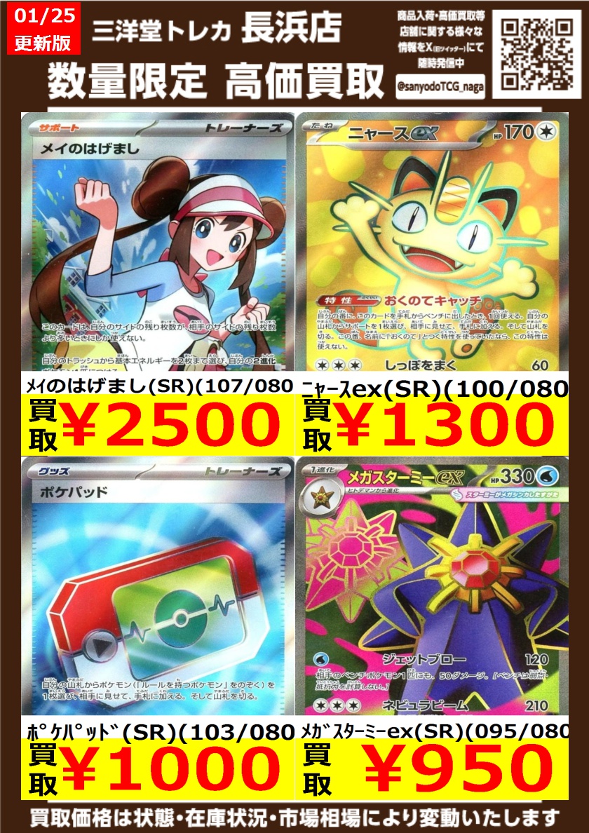 ポケカ #ムニキスゼロ 💡高価買取情報更新💡 ドシドシお持ち込み