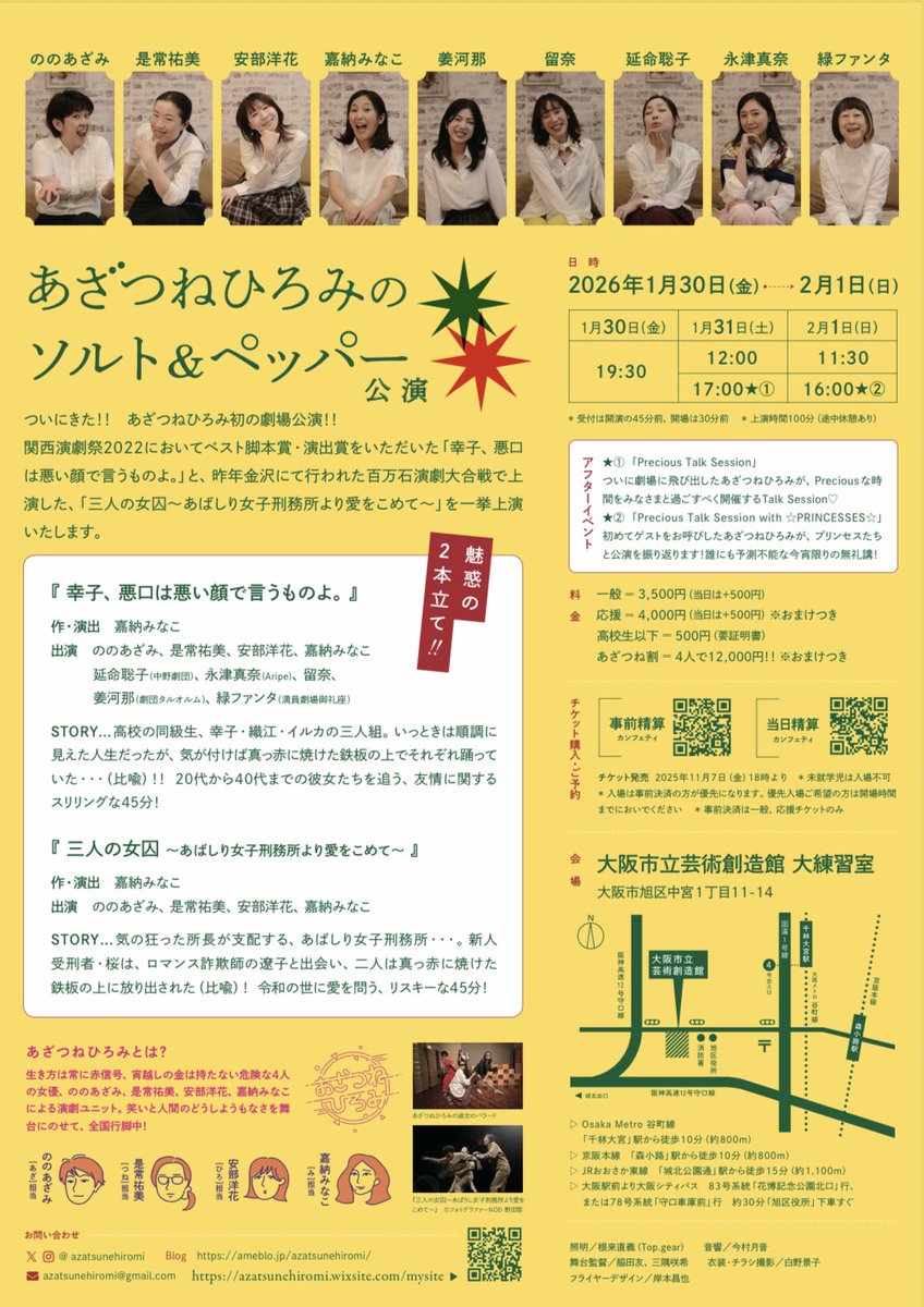 ⚠️上演時間が少し延びそうです！⚠️

#あざつねSP 途中休憩あり100分、とお伝えしておりましたが、脚本や演出をいろいろゆかいにした結果、少しだけ延びそうです！
休憩とカーテンコールを含めまして、110分程度になるかと思います。
スケジュール再度ご確認いただければ幸いです！