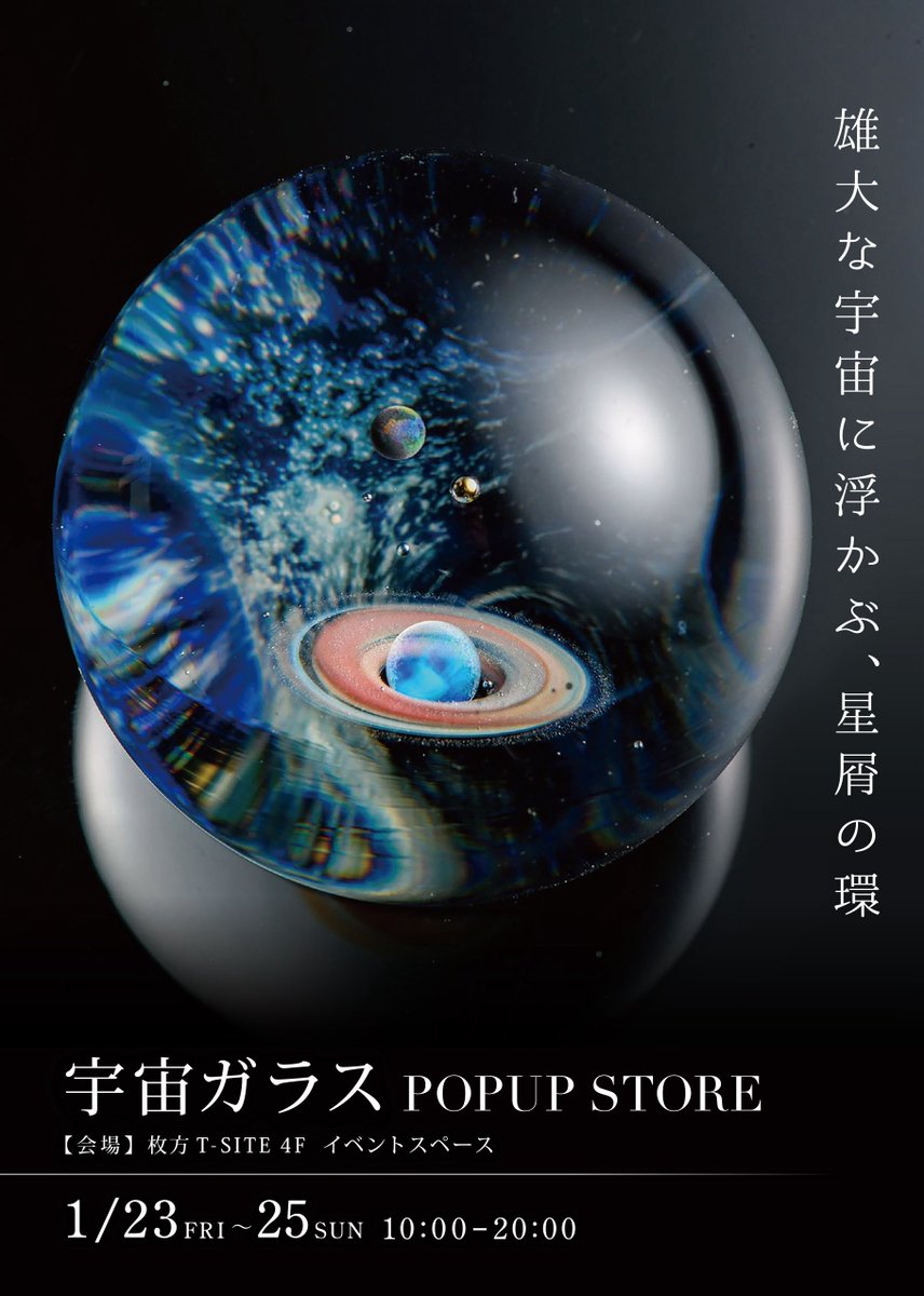 戸水 賢志 / PlusAlpha / 宇宙ガラス (@plusalpha_glass) / Posts / X