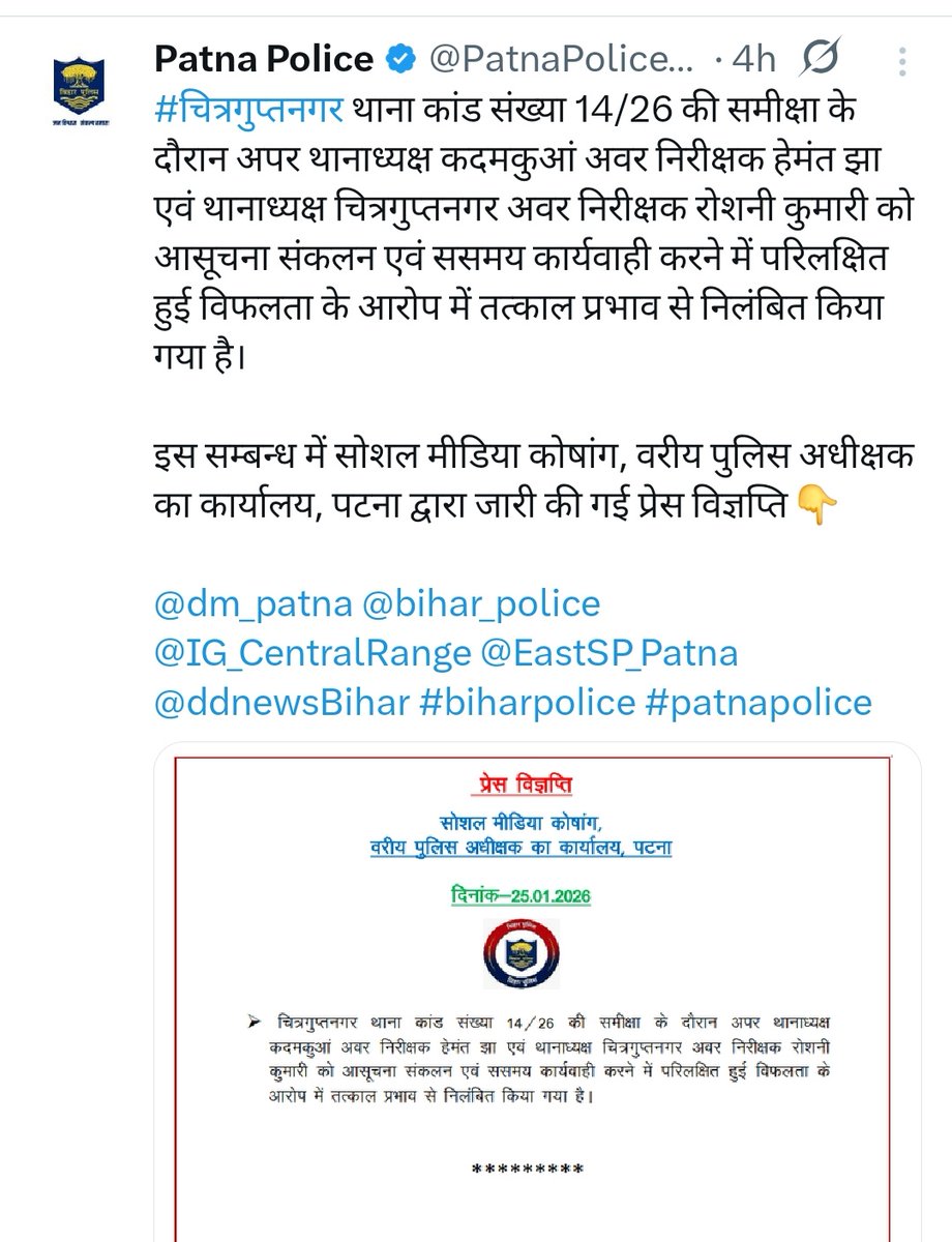 souravreporter2's tweet photo. शंभू गर्ल्स हॉस्टल केस में पटना SSP ऑफिस ने थाना की लापरवाही को स्वीकार करते हुए चित्रगुप्त नगर थाना से SI रोशनी कुमारी और अपर थानाध्यक्ष कदमकुआं अवर निरीक्षक हेमंत झा को आसूचना संकलन एवं ससमय कार्यवाही करने में परिलक्षित हुई विफलता के आरोप में तत्काल प्रभाव से निलंबित किया गया है। #Bihar #PatnaHostel