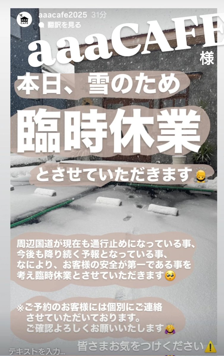 4dmamok's tweet photo. 【若狭町警報発令中】
若狭町のお客様、
THEE COFFEEさま、
aaaCAFEさま、 両店お休みです。
#aaaCAFE #THEECOFFEE https://t.co/0mdvCul90h