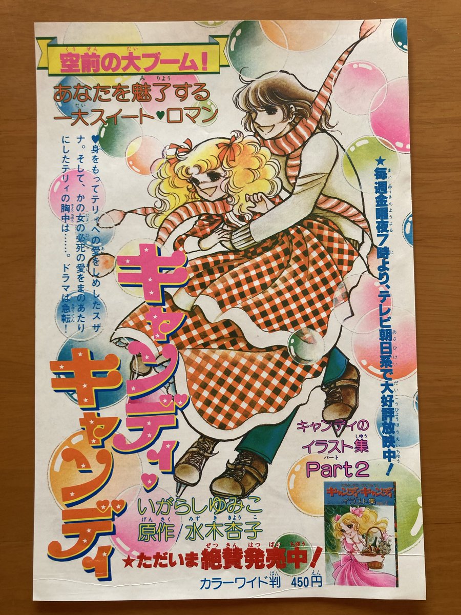 キャンディキャンディ