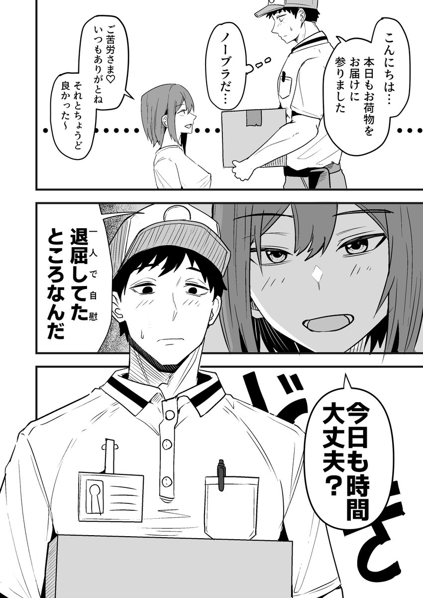 配達員の俺、美人JDのセフレだと思ってたけど彼氏に昇格してた件(鬼塚クリス)｜無料エロ漫画試し読み