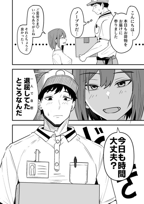 【新作告知】(1/5)
自慰ばかりしているヒロインが馴染みの配達員さんと……

『配達員の俺、美人JDのセフレだと思ってたけど彼氏に昇格してた件』

本作は本編(117p)&エッチシーンを大盛りにしています🙏 