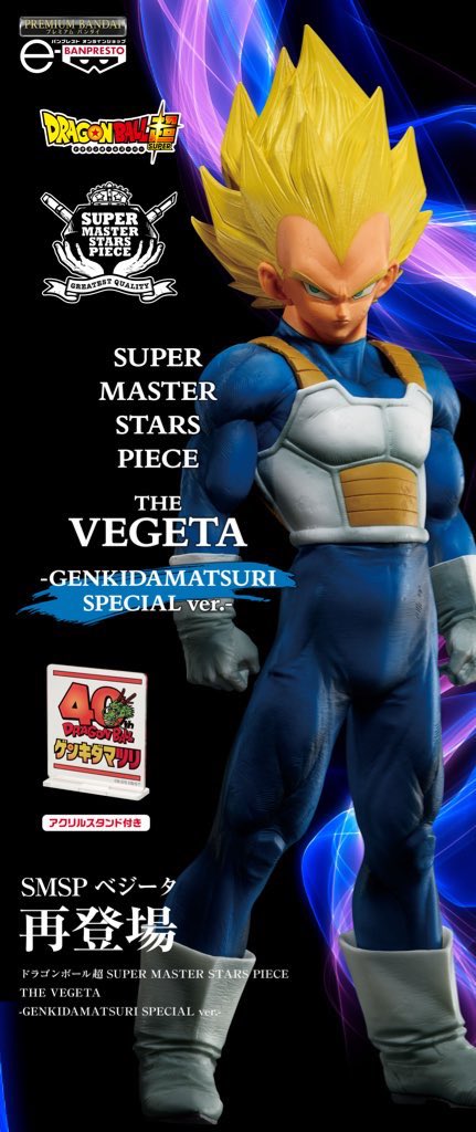 SMSP ベジータ 2026年3月発売最新フィギュア ドラゴンボール超 SUPER MASTER STARS