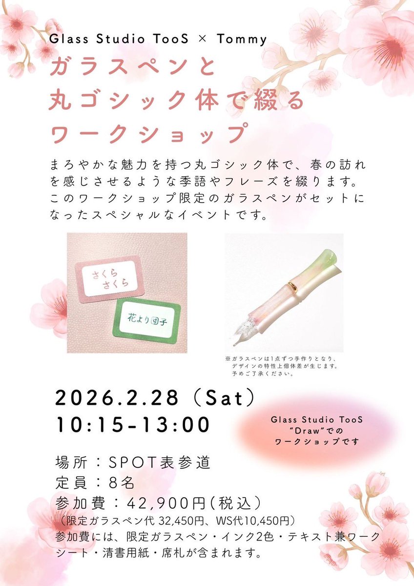 GlassToos's tweet image. Draw TommyさんのWSのお知らせ
コラボガラスペン「TAKETORI 春霞」を使って丸ゴシックのフォント書写を楽しむWSです。
ペン先は今回初めてとなる「スモールフラワーニブ」🌼
丸ゴシックを書くのに適したペン先です。…