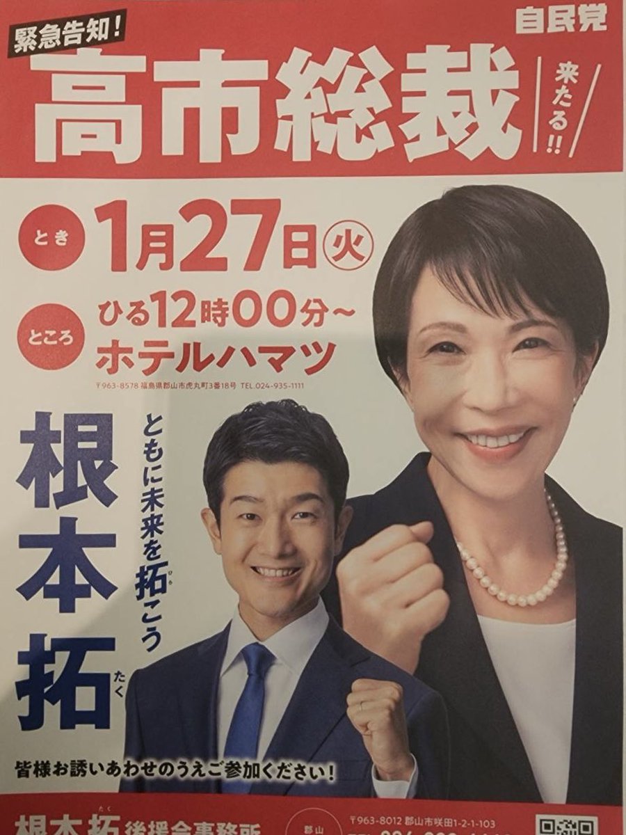 iwasawa_deno's tweet photo. おはようございます
【告知】
総選挙公示日
ホテルハマツに高市総理来る❗️

今日は捩り鉢巻きをして月末業務

をする・・・予定

良い日曜日を🙆 https://t.co/Npk1MZdpBZ