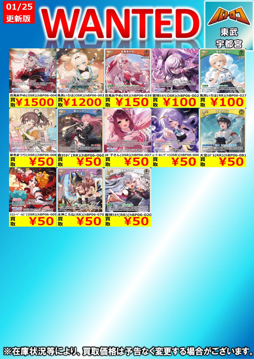 TCバトロコ東武宇都宮@ポケカ/ワンピ/デュエマ/TCG高価買取実施中