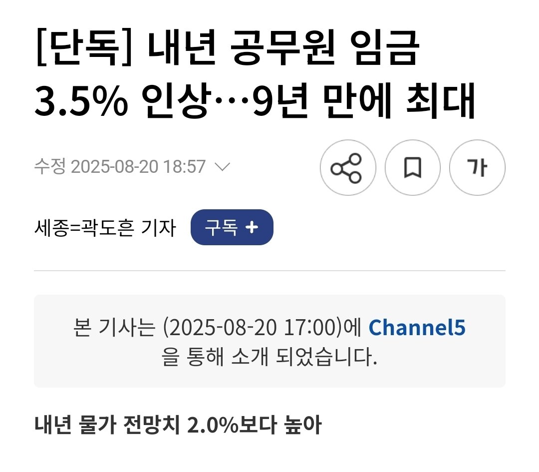 genius_ming's tweet photo. 나라 정상적으로 돌아가는 거에 관심 좀 가져라

공무원보수위원회는 2.7~2.9%를 제시했으나, 
최종 예산안에서 3.5%로 상향됨. https://t.co/nhpuinUsdn
