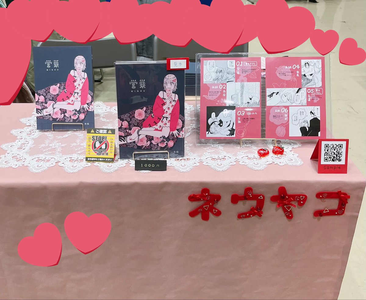 目玉博覧会4 西3ホールC17a 設営しました🥰