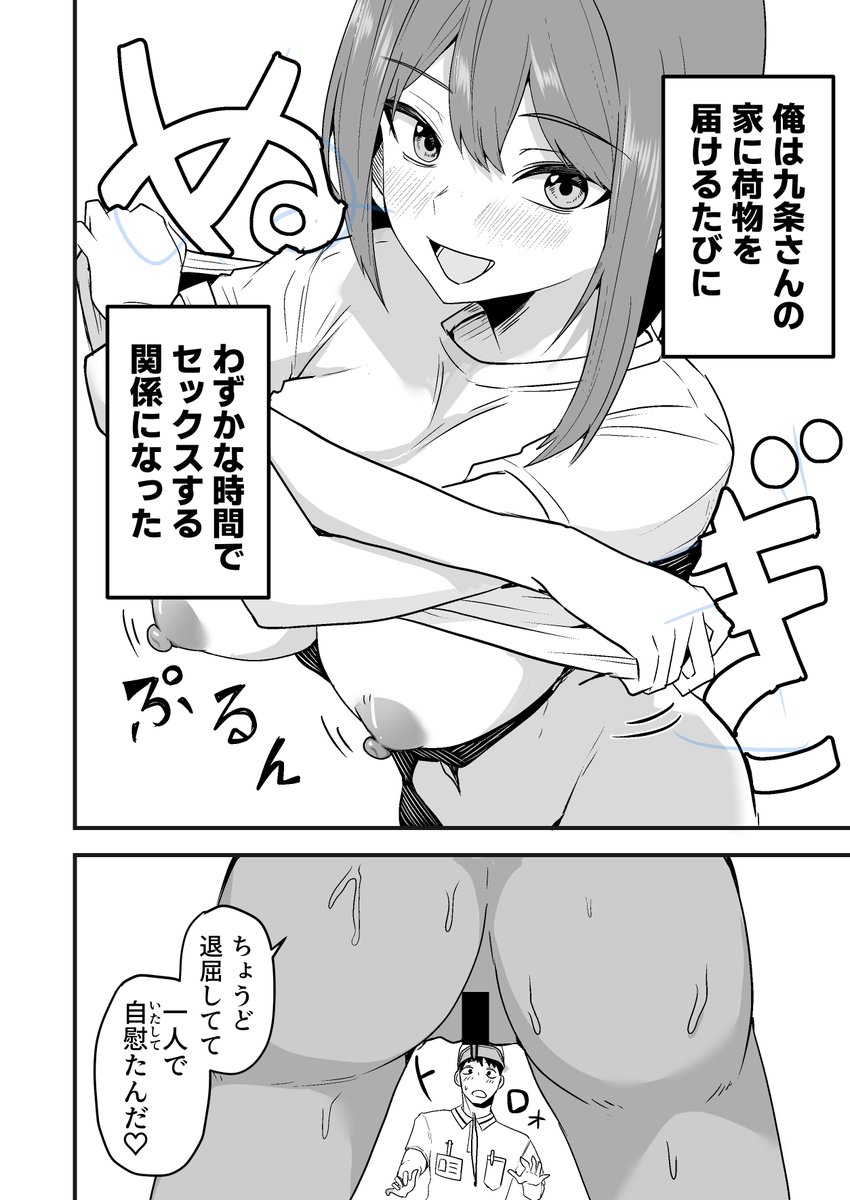 配達員の俺、美人JDのセフレだと思ってたけど彼氏に昇格してた件(鬼塚クリス)｜無料エロ漫画試し読み