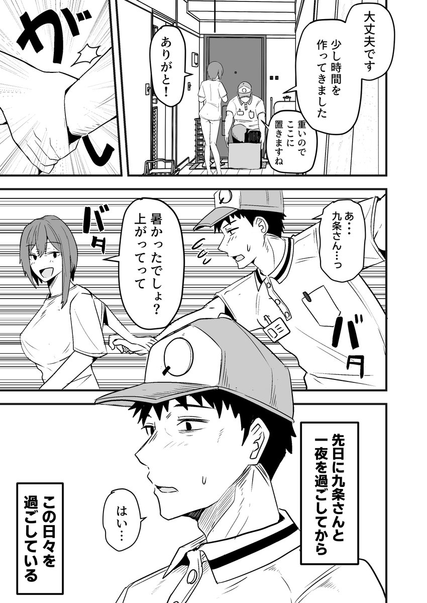 配達員の俺、美人JDのセフレだと思ってたけど彼氏に昇格してた件(鬼塚クリス)｜無料エロ漫画試し読み