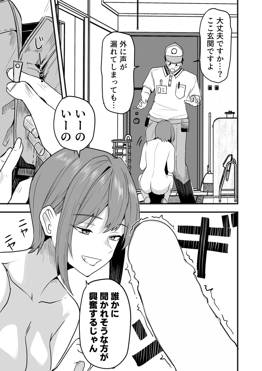 配達員の俺、美人JDのセフレだと思ってたけど彼氏に昇格してた件(鬼塚クリス)｜無料エロ漫画試し読み