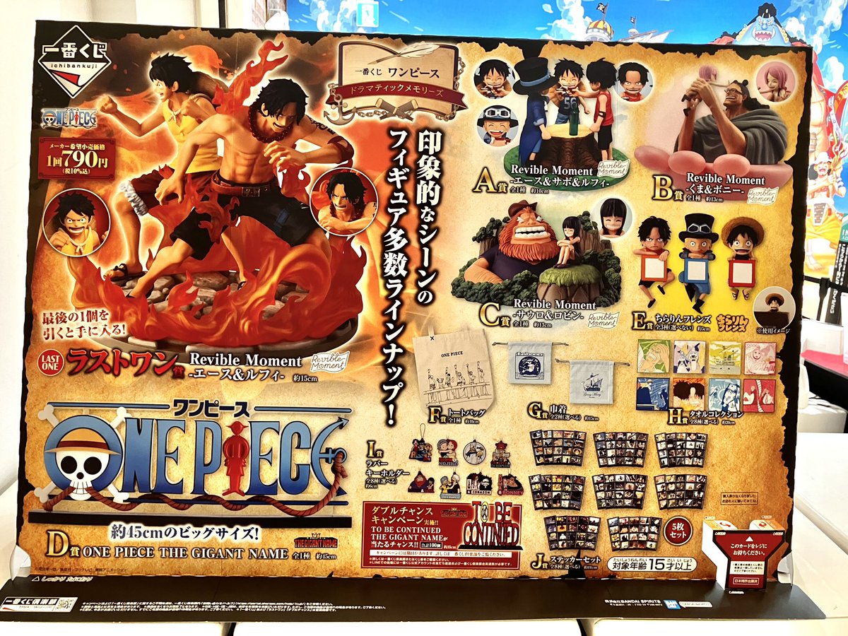 おすすめ商品】 一番くじ ワンピース ドラマティックメモリーズ 1回