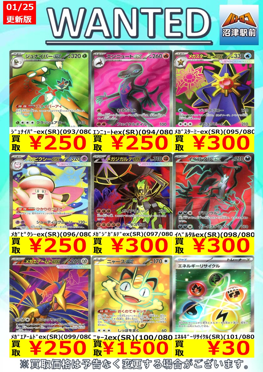 ポケカ 高価買取】 #ムニキスゼロ 数量限定高価買取※美品に限ります