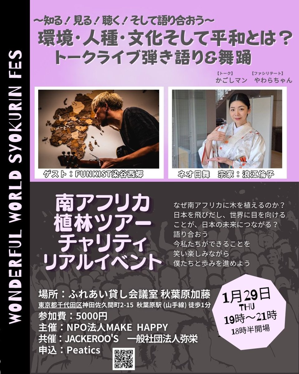 amingway's tweet photo. 今回企画しているアフリカツアーは、
どんなツアーより＼＼絶対楽しい／／って保証できます！笑

いきなりアフリカツアーだとハードル高いと思うので（笑）
どんな人達と行くのか？アフリカ植林がなぜ必要なのか？
1月29日は東京でトークイベントを開催します。私も踊ります♫ https://t.co/eHjhCxzPNz