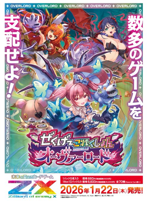 商品情報】 #zxtcg ゲーミングデッキが再び登場！強力カードでデッキを