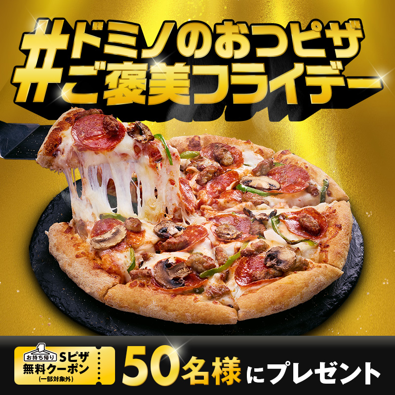 ドミノ・ピザ (@dominos_JP) / Posts / X