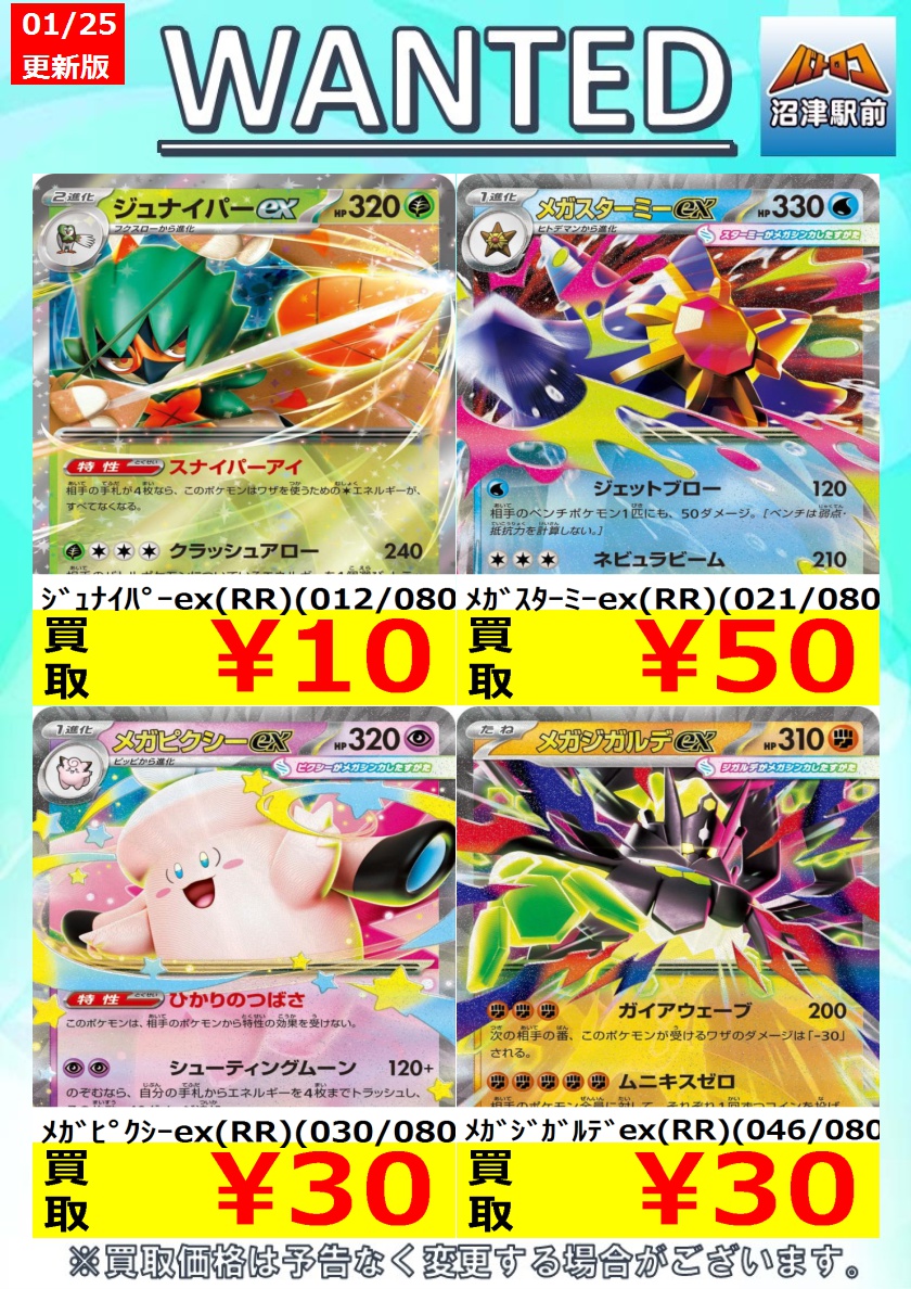 ポケカ 高価買取】 #ムニキスゼロ 数量限定高価買取※美品に限ります