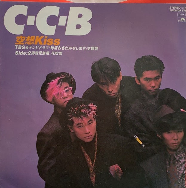 初めてかどうか忘れたけどCCBの「空想KISS」のレコード買った記憶がw B