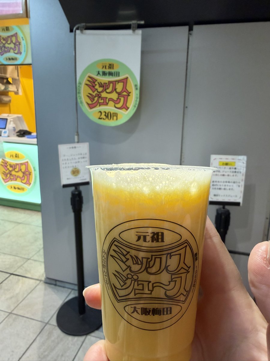 ミックスジュース