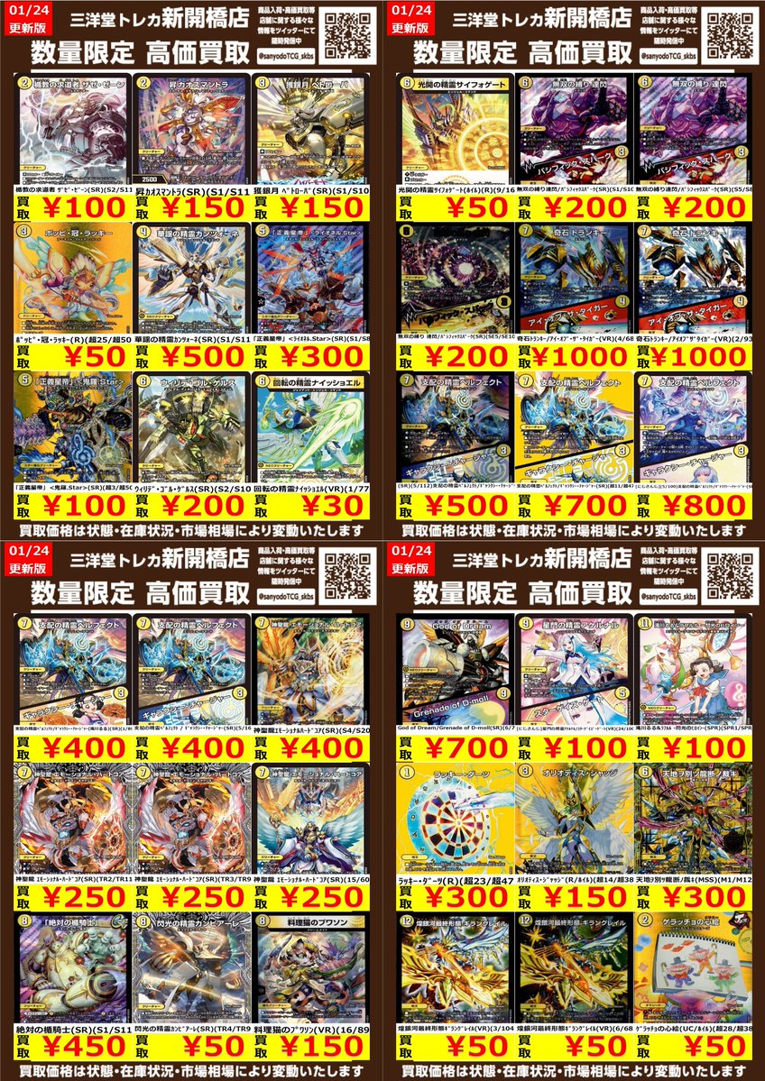 オコ・ナカムラ　橋　レゾネより　状態良好　新品額付 デュエマ】🌞光文明🌞 🔥数量限定高価買取表です🔥 ぜひ、お持ちこみ