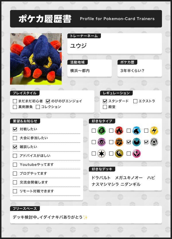 ユウジ@トレカ&ホビー垢 tweet media