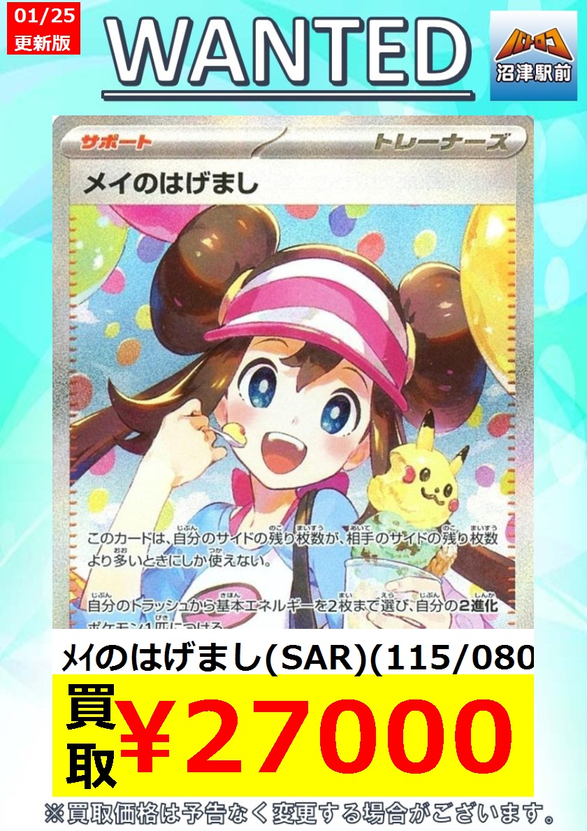 ポケカ 高価買取】 #ムニキスゼロ 数量限定高価買取※美品に限ります
