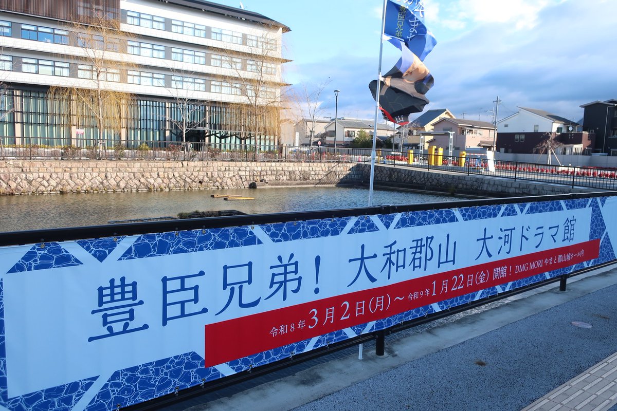 naoya19852242's tweet image. 大和郡山の大河ドラマ館が3/2〜
必ずや行くど〜！