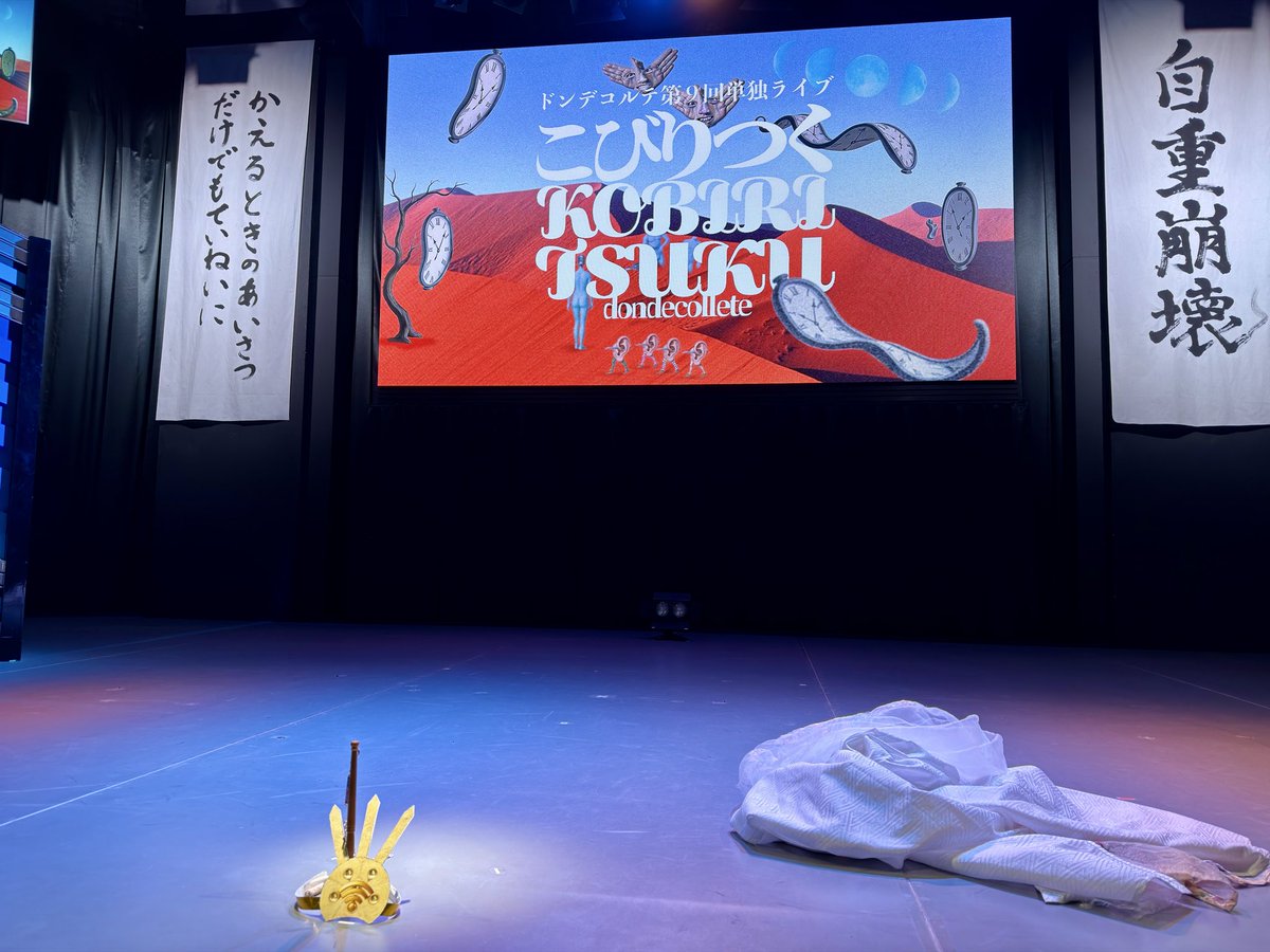2GKG's tweet photo. 昨日、ドンデコルテの単独行ったけど、噛み噛みだし、言葉詰まってるし、めちゃくちゃ疲れてそうで心配になった https://t.co/P0tBGJpLRE