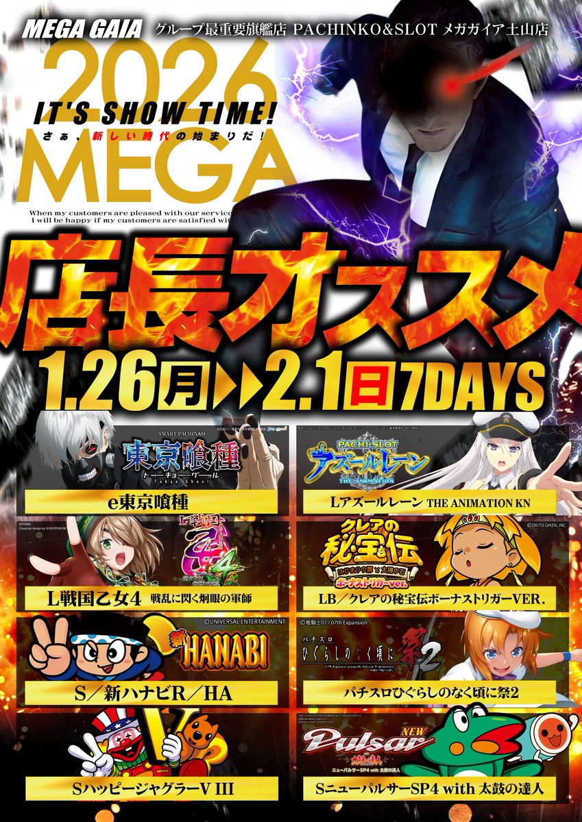 1月26日(月) 全館一斉10時開店 【ダブル来店取材】 1/26(月)～2/1(日