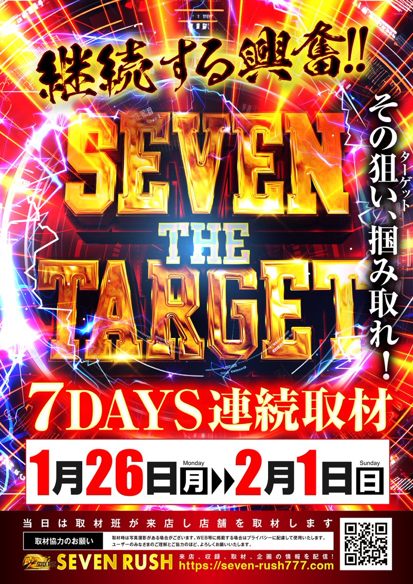 1月26日(月) 全館一斉10時開店 【ダブル来店取材】 1/26(月)～2/1(日
