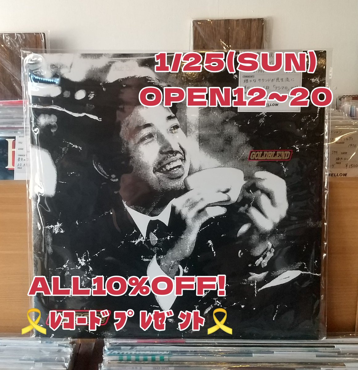 1/25 (日) OPEN12~20 🎁レコードプレゼント ⭐️ALL10%OFF #奥田民生