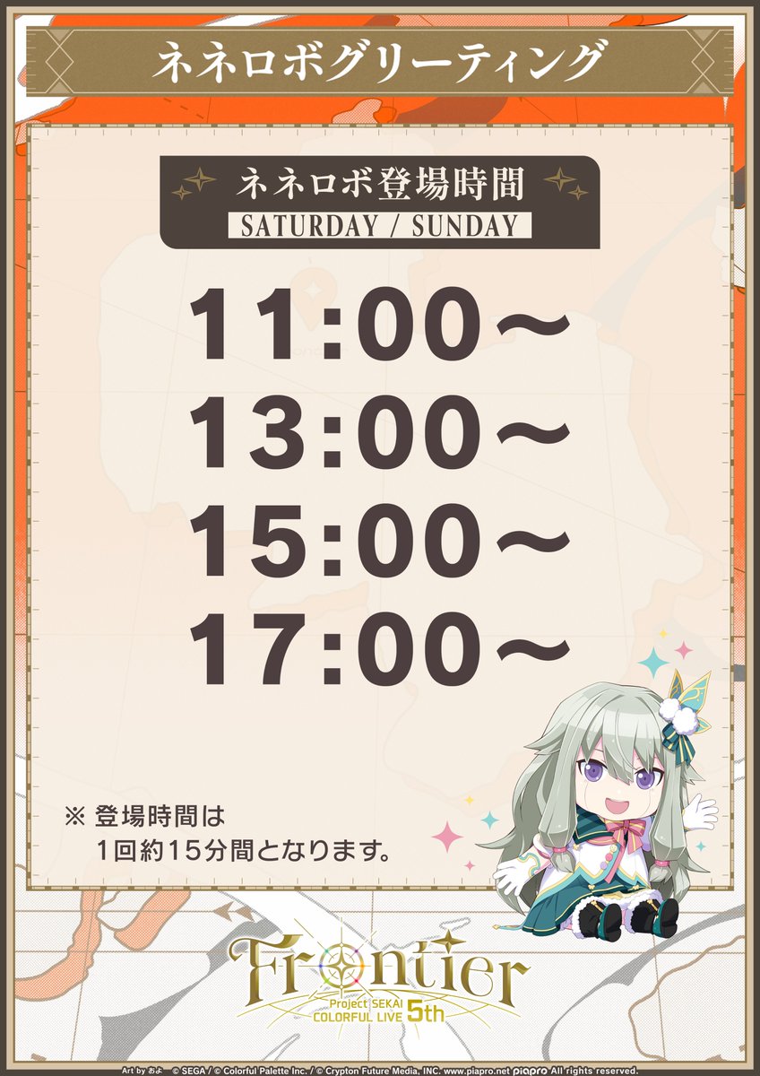 セカライ5th東京day3 物販・協賛エリアのネネロボグリーティングの整理